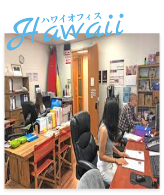 ハワイオフィス