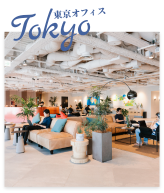 東京オフィス
